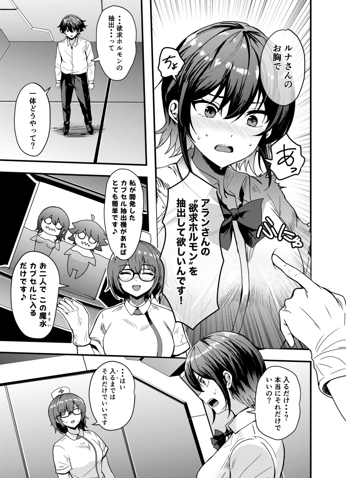 Matori - Vampire VS Mahou Torishimari-kan - Chapter 16 - Page 3