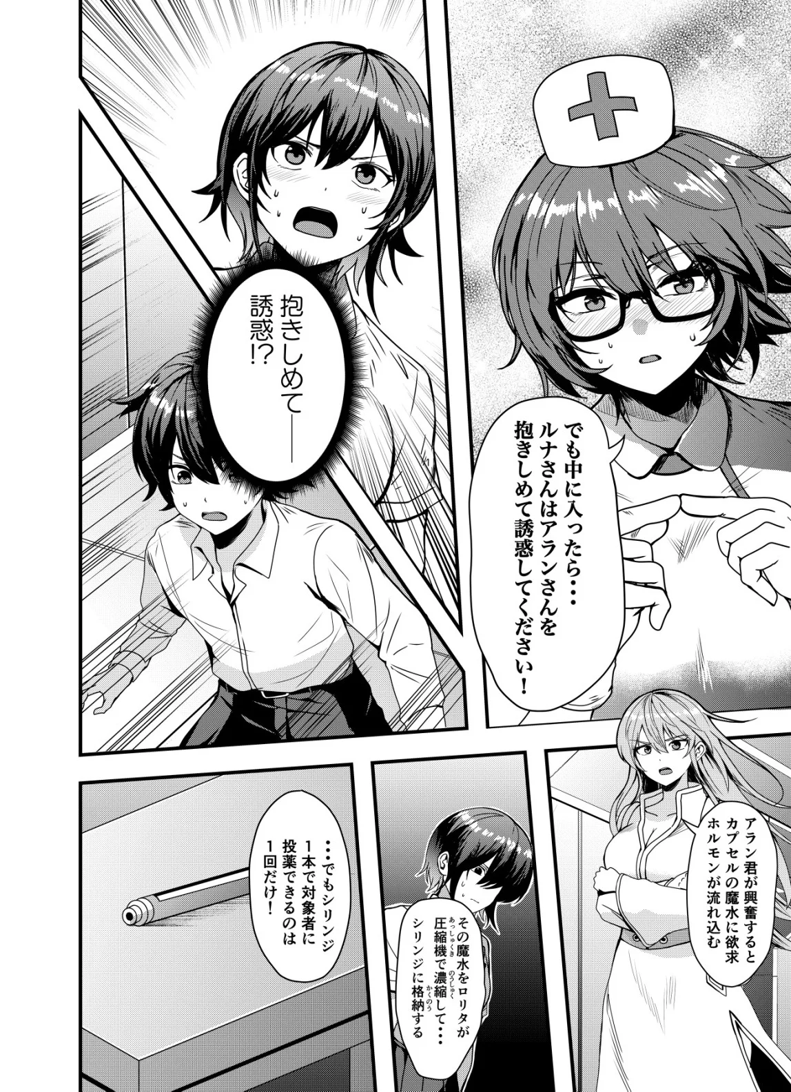 Matori - Vampire VS Mahou Torishimari-kan - Chapter 16 - Page 4