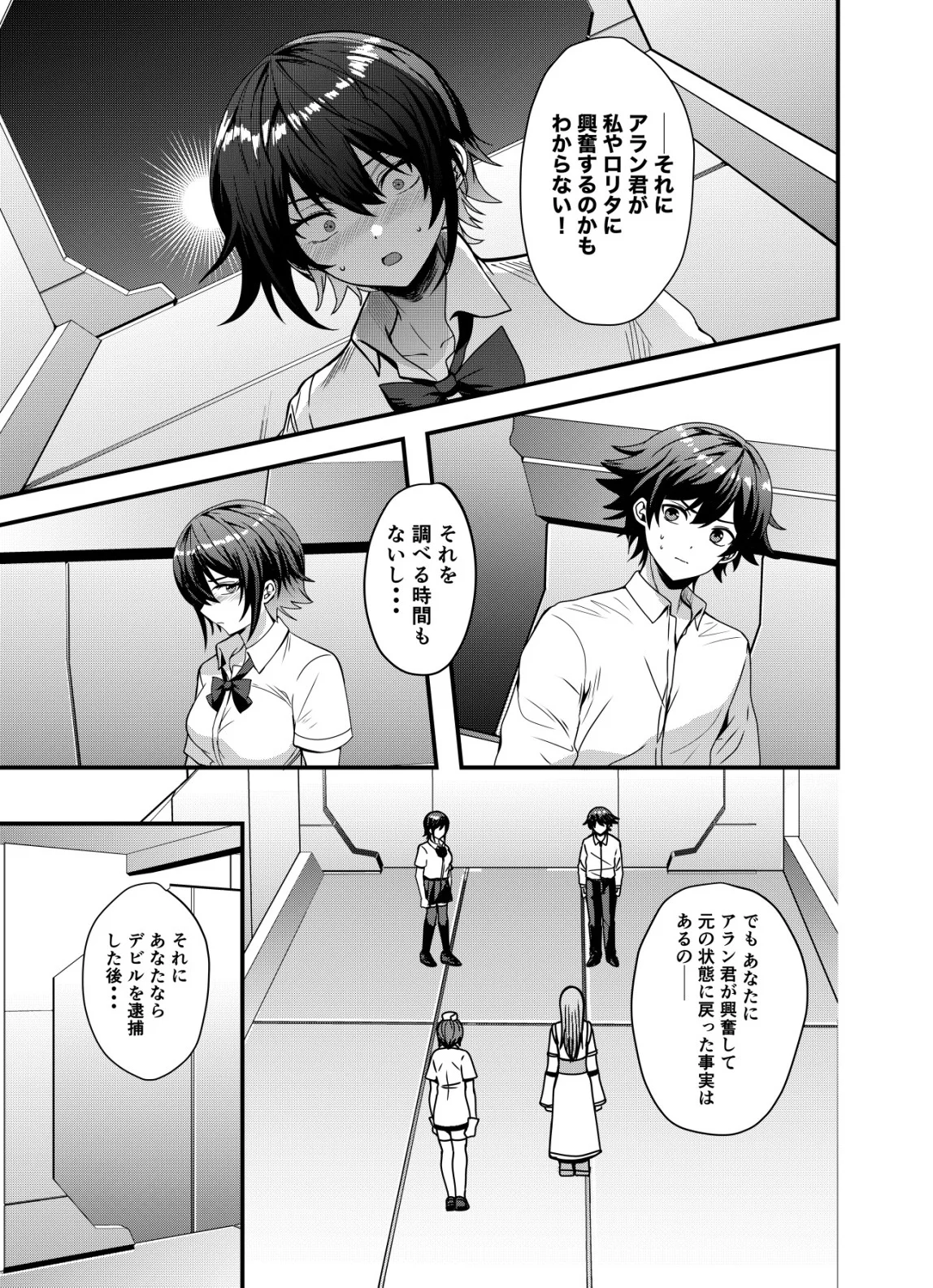 Matori - Vampire VS Mahou Torishimari-kan - Chapter 16 - Page 7