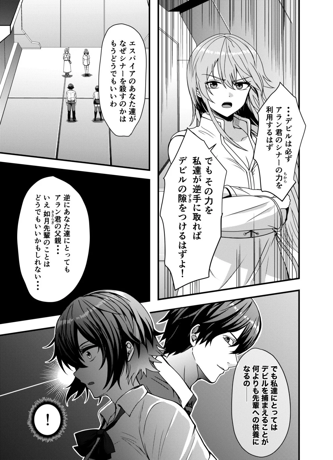 Matori - Vampire VS Mahou Torishimari-kan - Chapter 16 - Page 9