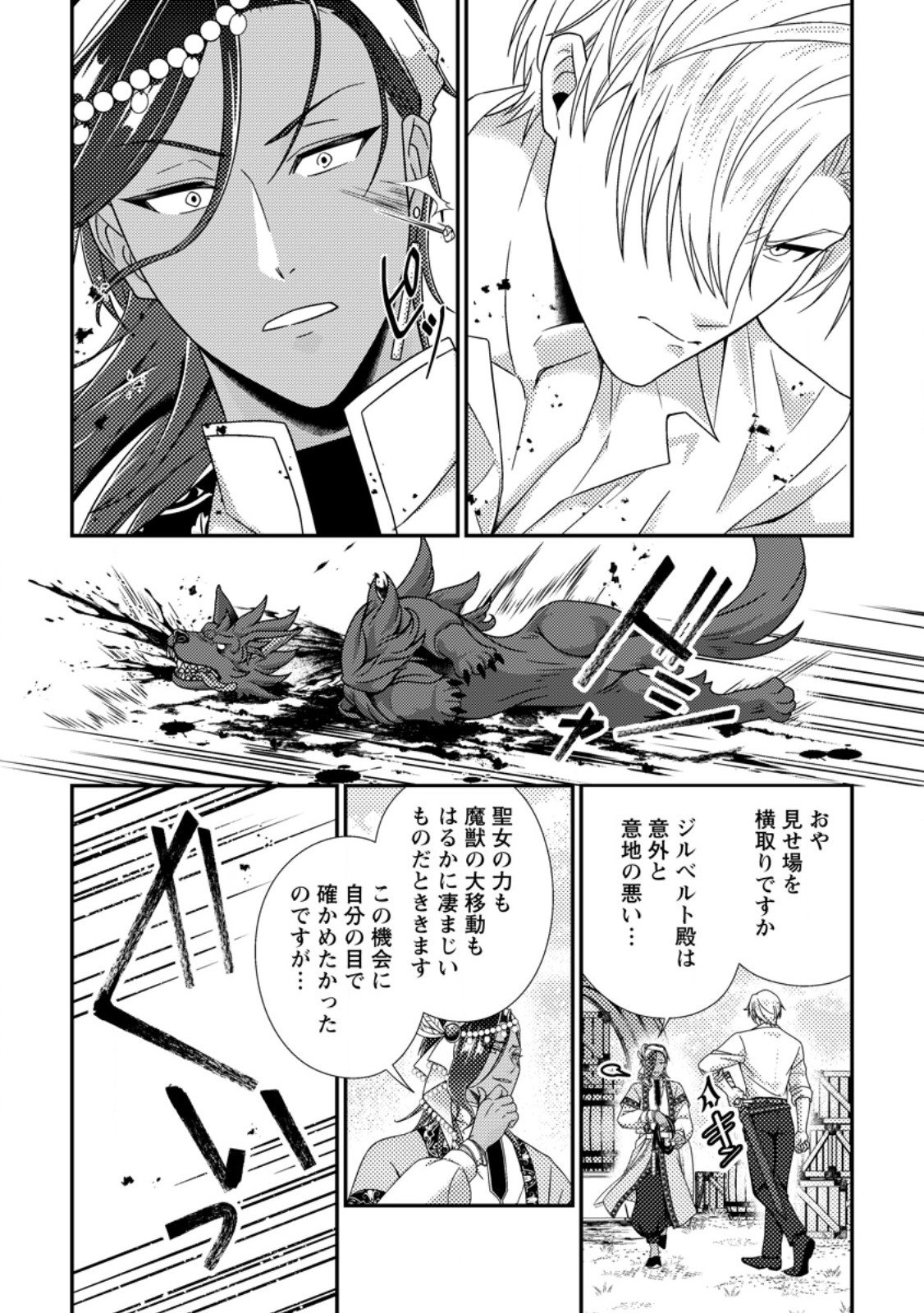 Mayoke no Seijo wa Munou de Yakutatazu wo Yameru Koto ni Shimashita - Chapter 13.3 - Page 1