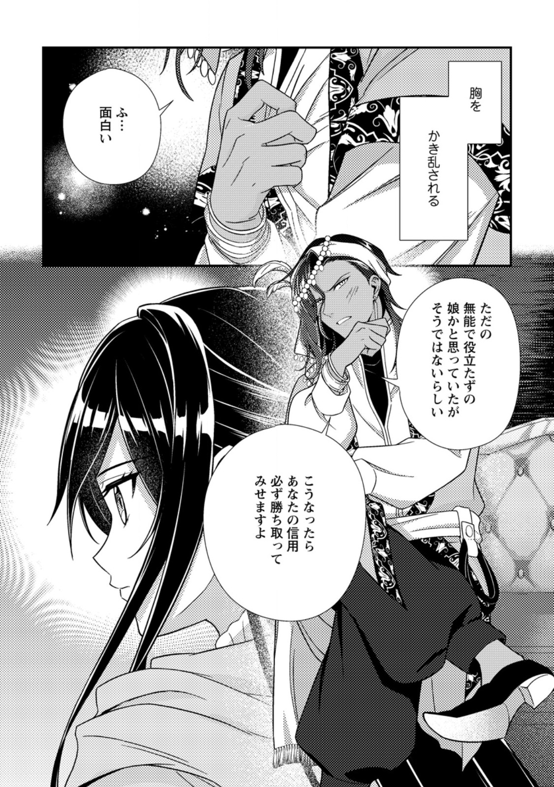 Mayoke no Seijo wa Munou de Yakutatazu wo Yameru Koto ni Shimashita - Chapter 13.3 - Page 10