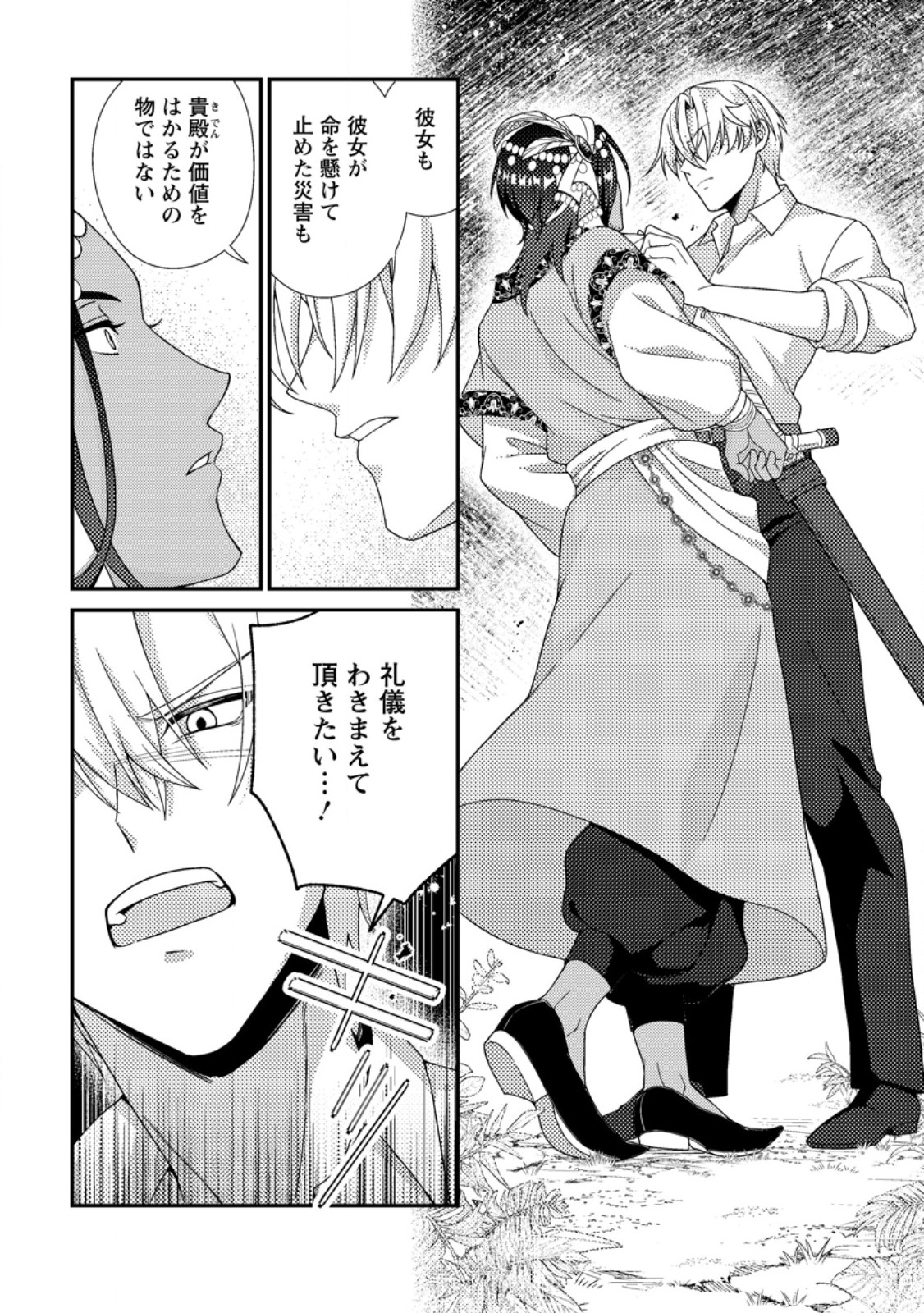 Mayoke no Seijo wa Munou de Yakutatazu wo Yameru Koto ni Shimashita - Chapter 13.3 - Page 2
