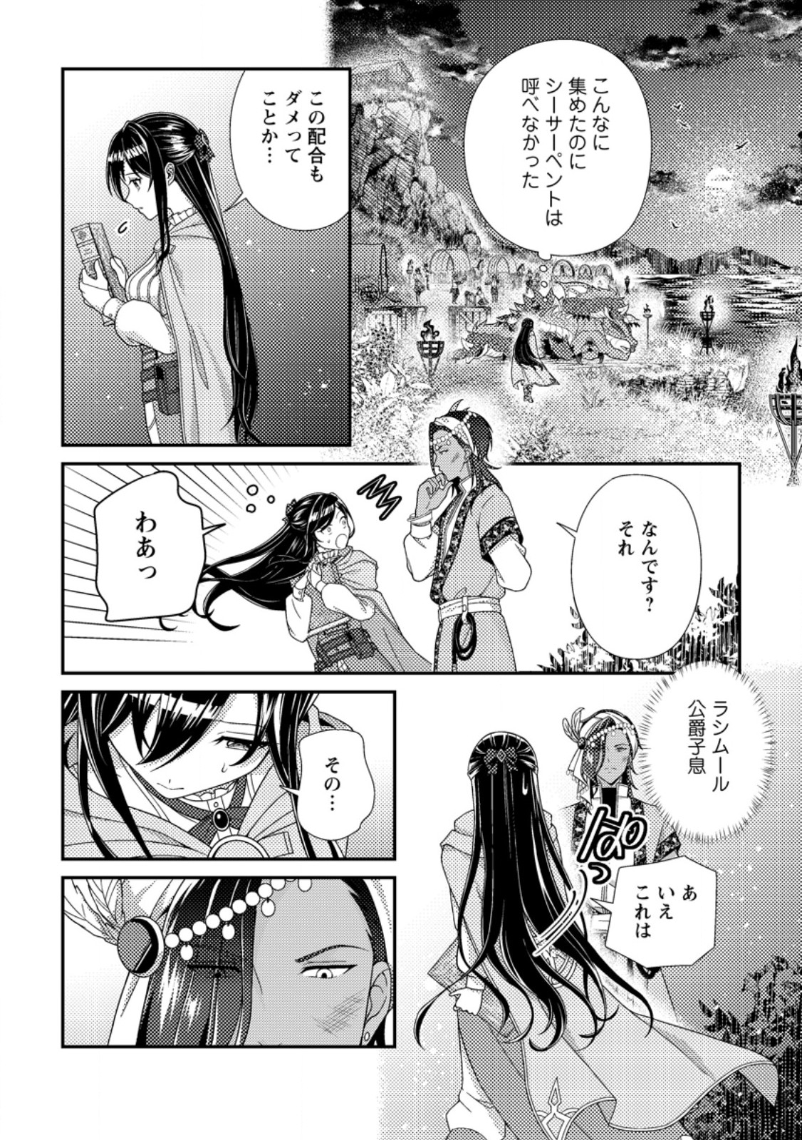 Mayoke no Seijo wa Munou de Yakutatazu wo Yameru Koto ni Shimashita - Chapter 13.3 - Page 4