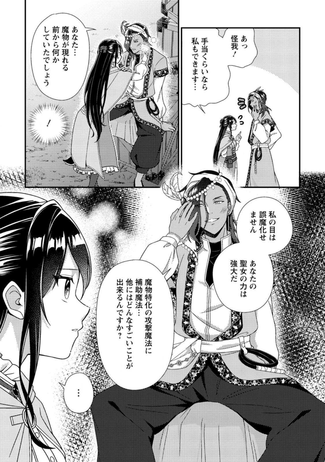 Mayoke no Seijo wa Munou de Yakutatazu wo Yameru Koto ni Shimashita - Chapter 13.3 - Page 5