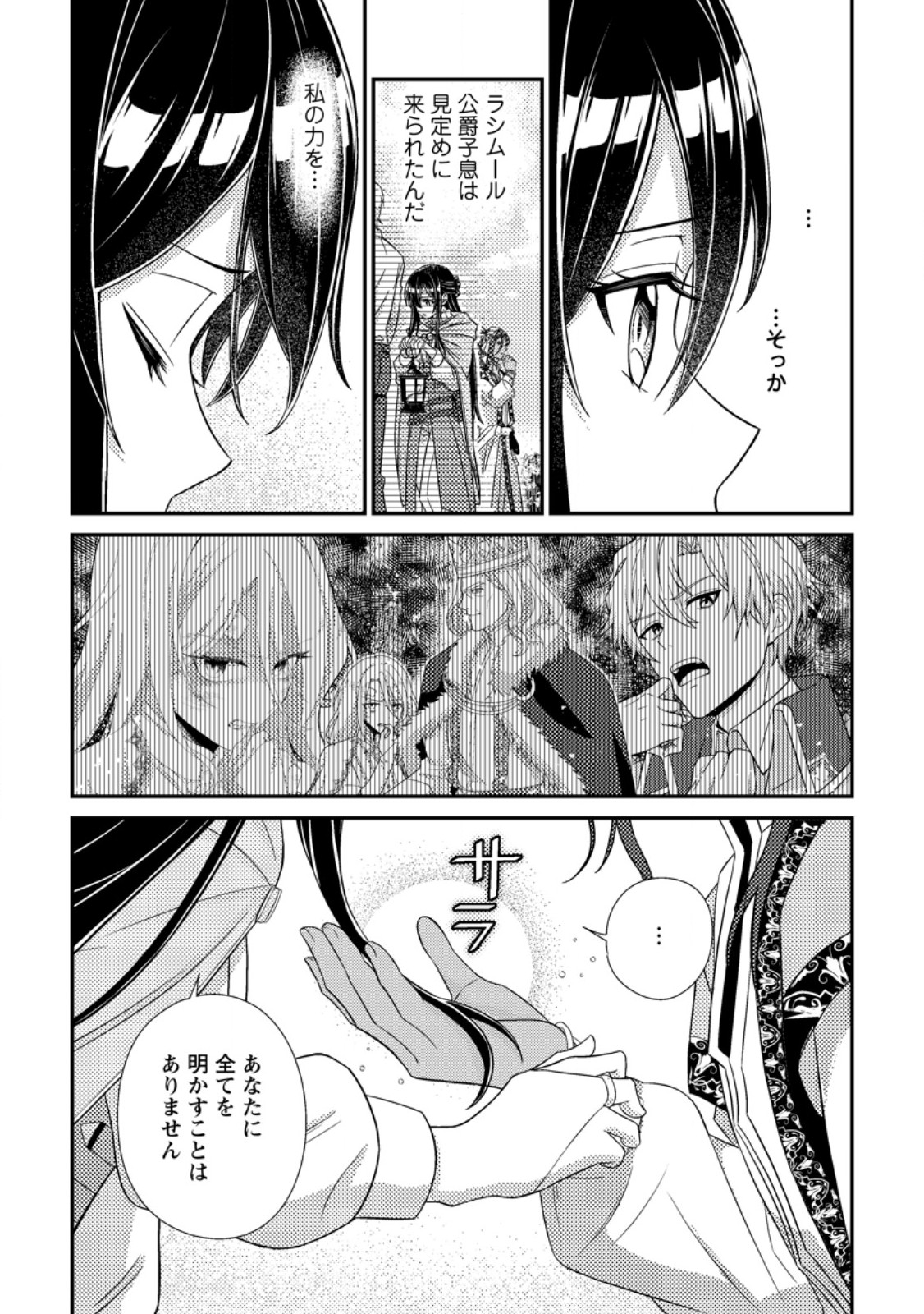 Mayoke no Seijo wa Munou de Yakutatazu wo Yameru Koto ni Shimashita - Chapter 13.3 - Page 6