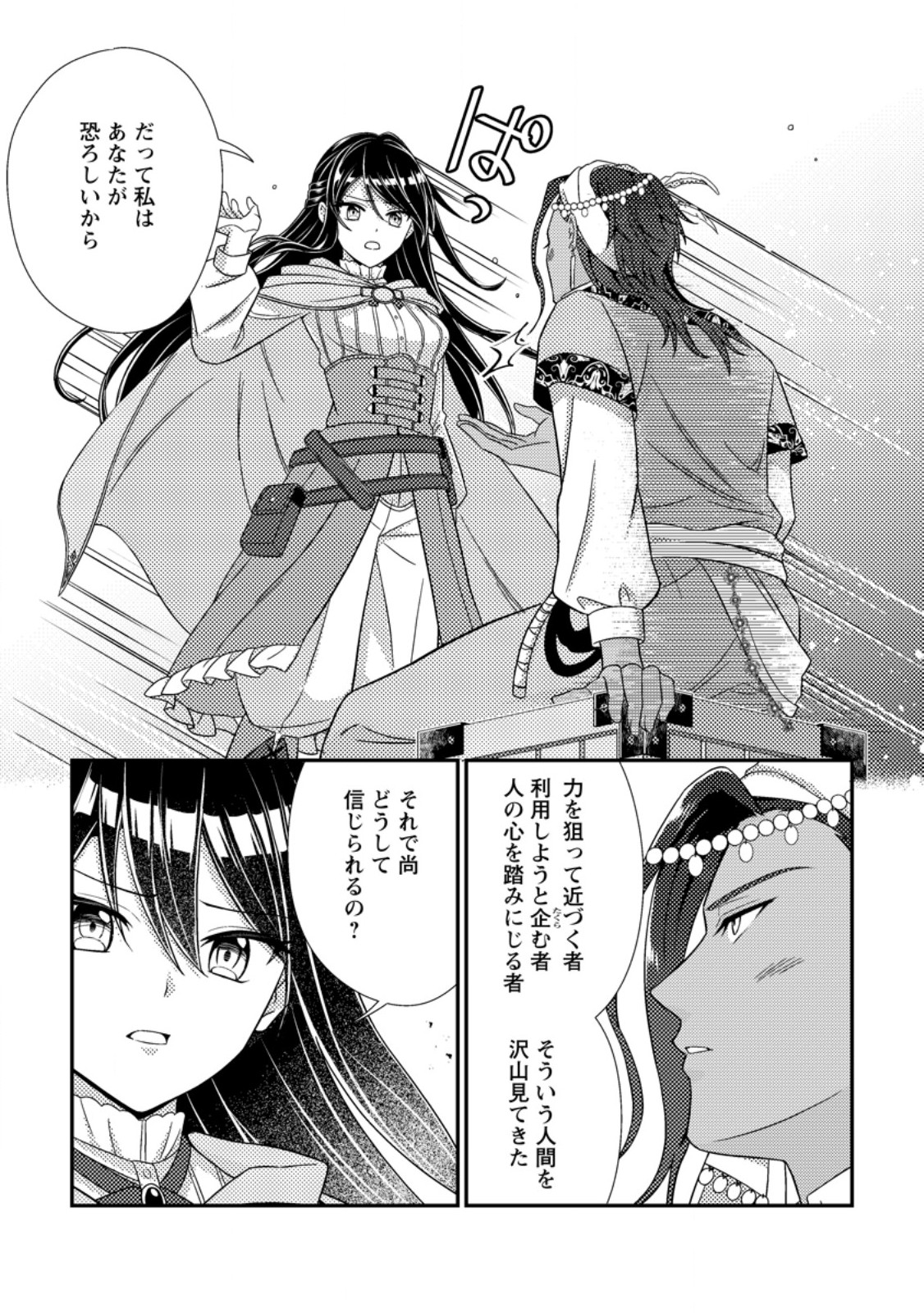 Mayoke no Seijo wa Munou de Yakutatazu wo Yameru Koto ni Shimashita - Chapter 13.3 - Page 7