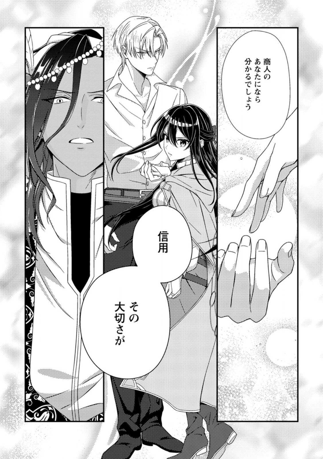 Mayoke no Seijo wa Munou de Yakutatazu wo Yameru Koto ni Shimashita - Chapter 13.3 - Page 8