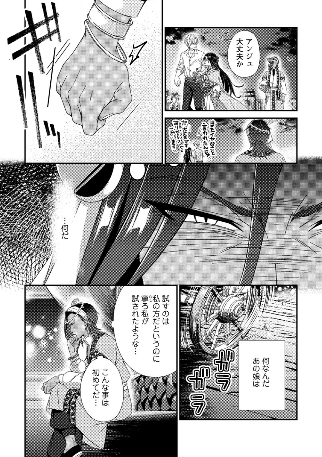 Mayoke no Seijo wa Munou de Yakutatazu wo Yameru Koto ni Shimashita - Chapter 13.3 - Page 9