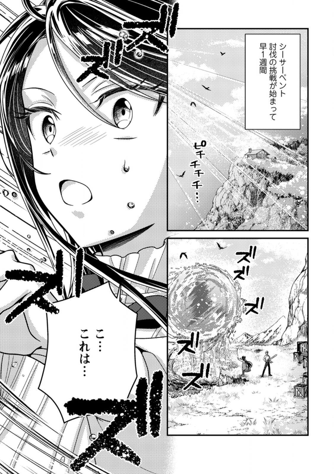 Mayoke no Seijo wa Munou de Yakutatazu wo Yameru Koto ni Shimashita - Chapter 14.1 - Page 1