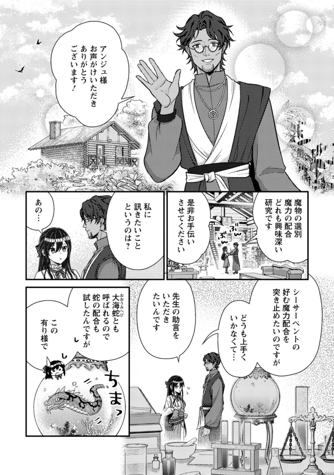 Mayoke no Seijo wa Munou de Yakutatazu wo Yameru Koto ni Shimashita - Chapter 14.1 - Page 10
