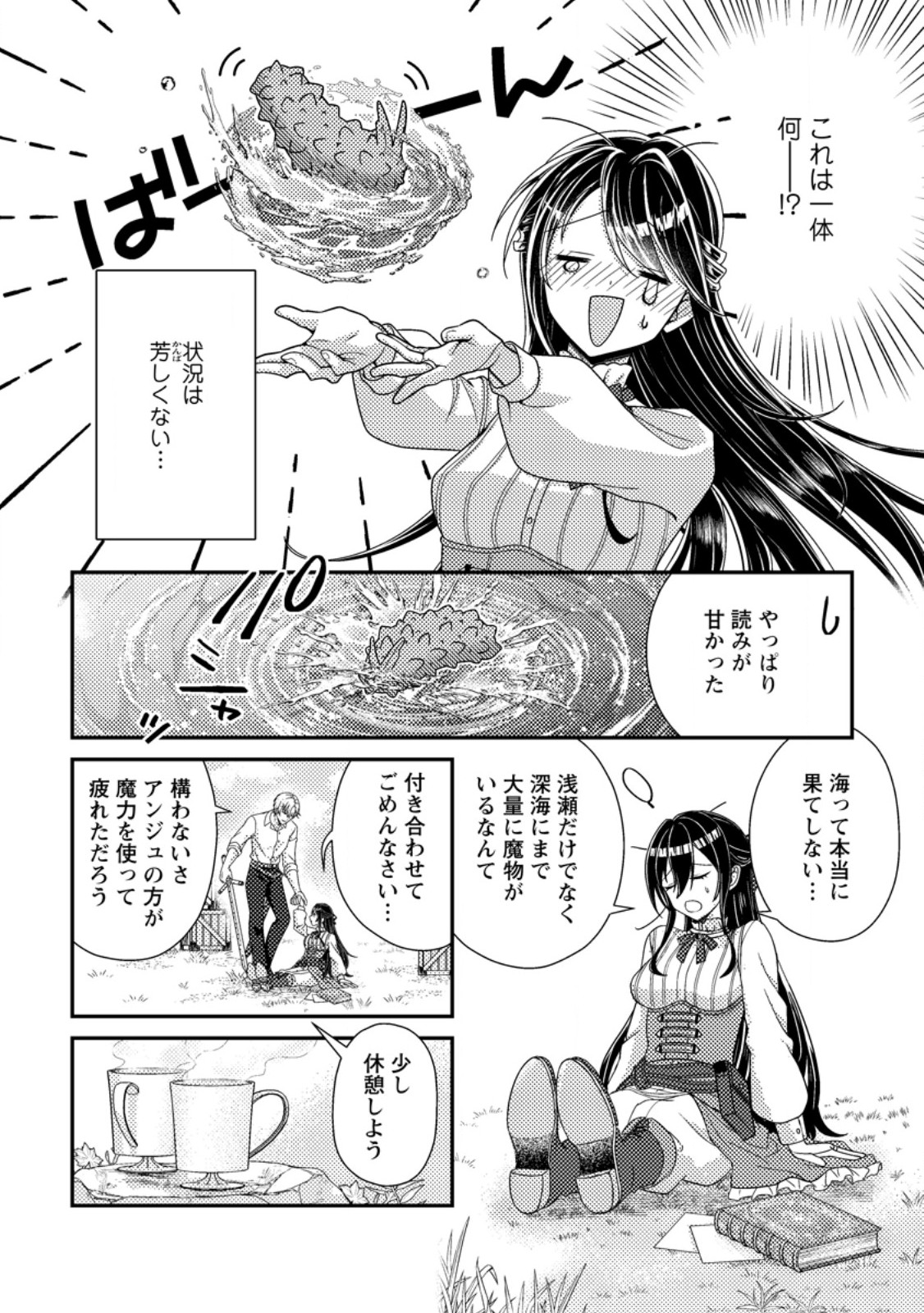 Mayoke no Seijo wa Munou de Yakutatazu wo Yameru Koto ni Shimashita - Chapter 14.1 - Page 2