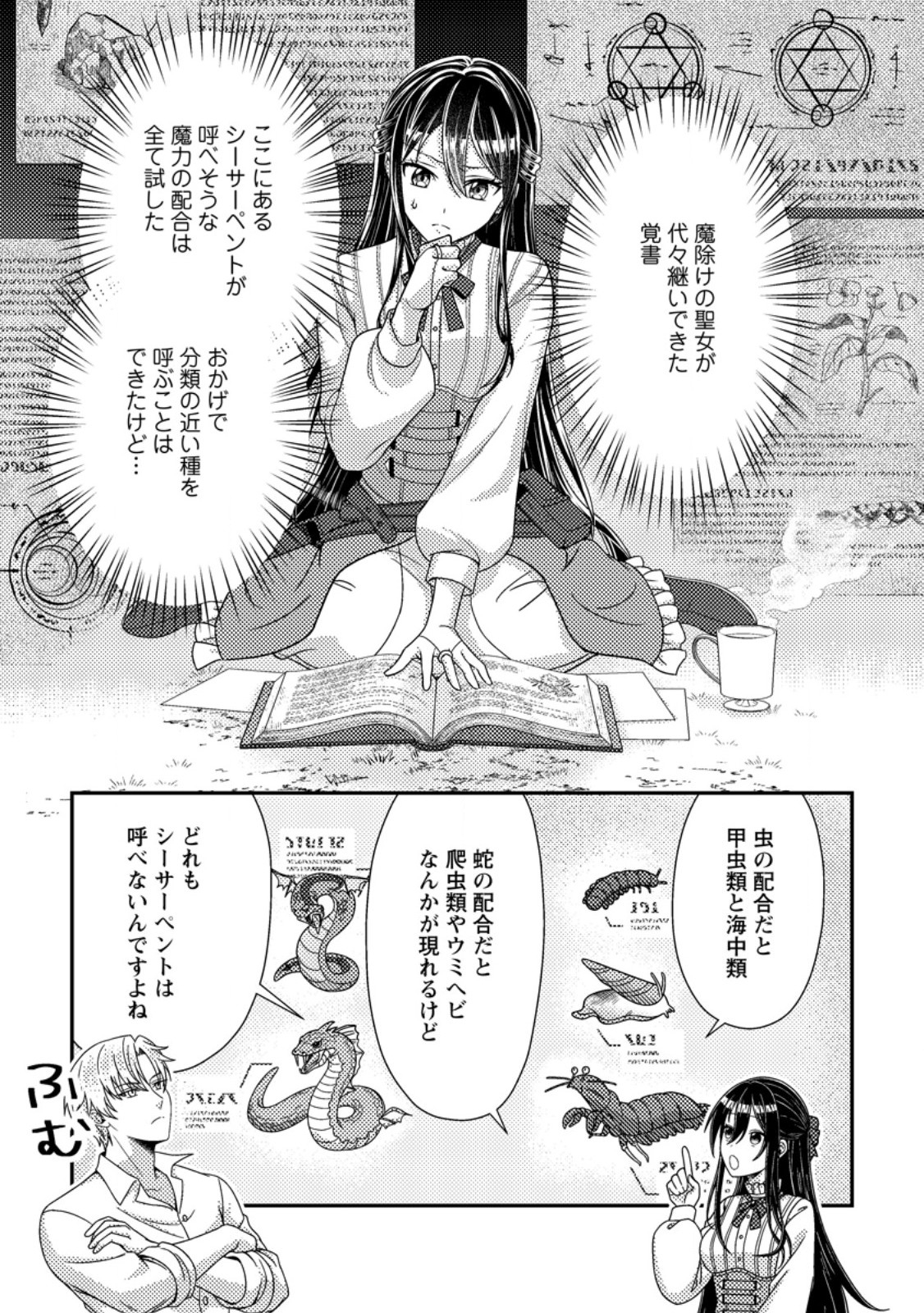 Mayoke no Seijo wa Munou de Yakutatazu wo Yameru Koto ni Shimashita - Chapter 14.1 - Page 3