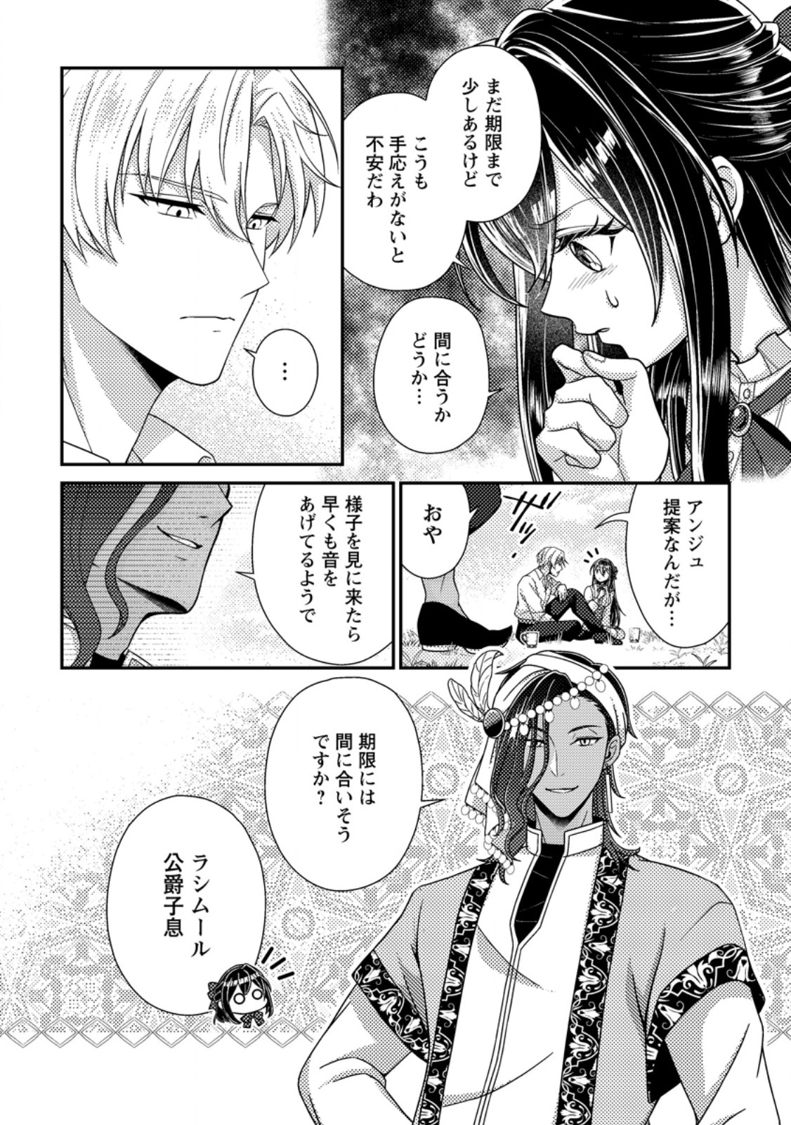 Mayoke no Seijo wa Munou de Yakutatazu wo Yameru Koto ni Shimashita - Chapter 14.1 - Page 4