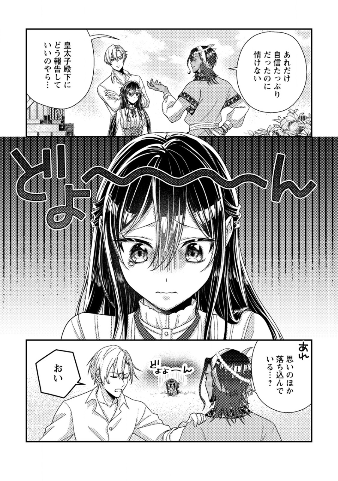 Mayoke no Seijo wa Munou de Yakutatazu wo Yameru Koto ni Shimashita - Chapter 14.1 - Page 5