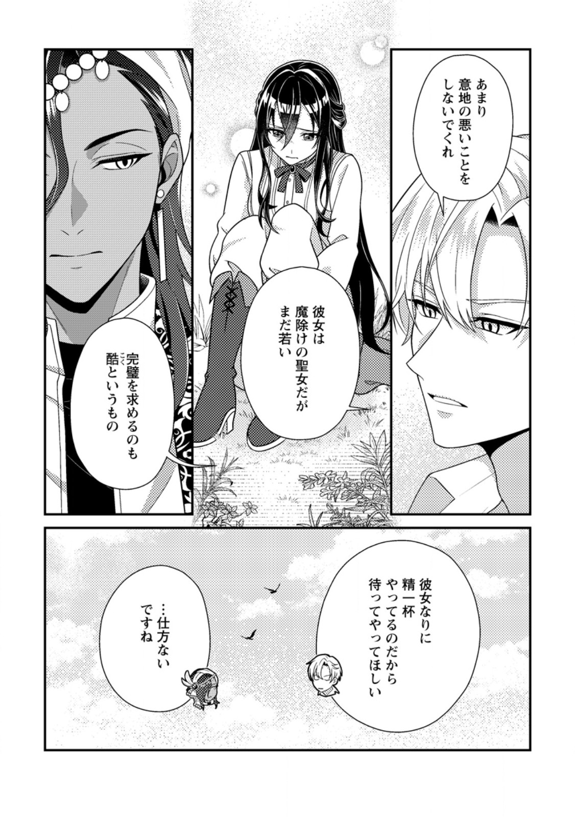 Mayoke no Seijo wa Munou de Yakutatazu wo Yameru Koto ni Shimashita - Chapter 14.1 - Page 6