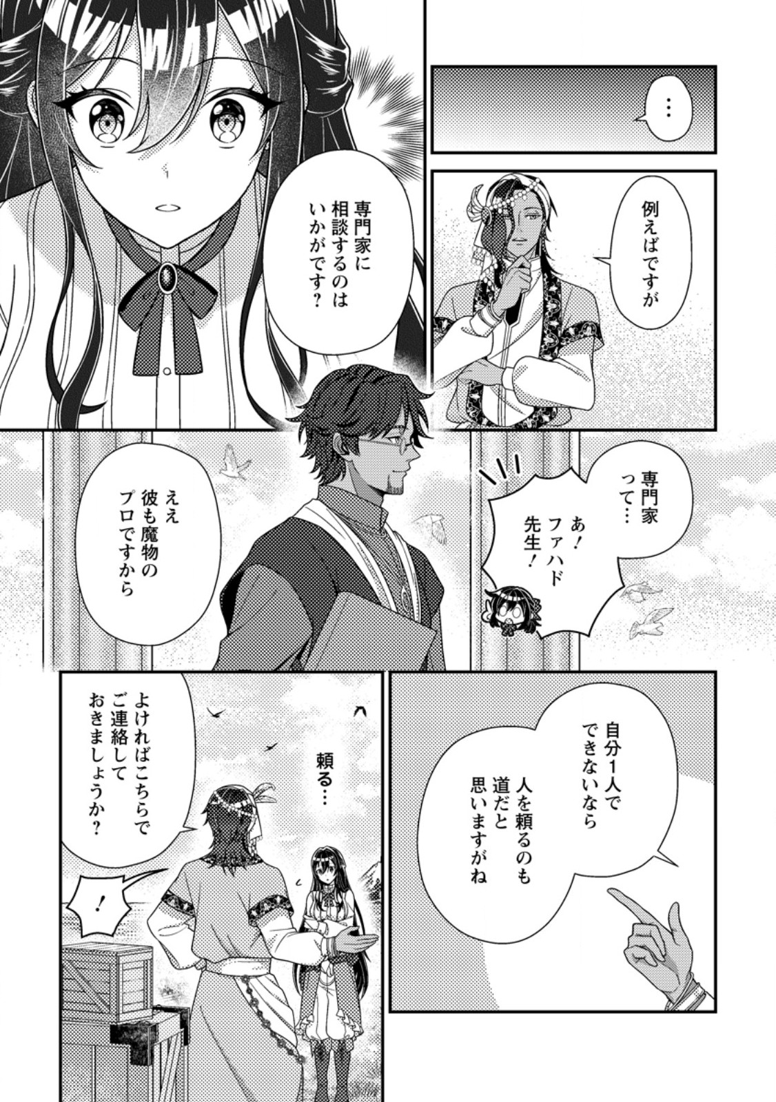 Mayoke no Seijo wa Munou de Yakutatazu wo Yameru Koto ni Shimashita - Chapter 14.1 - Page 7