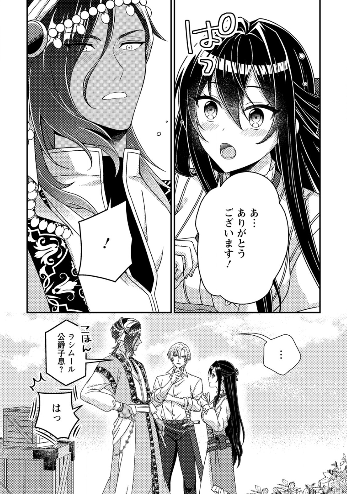 Mayoke no Seijo wa Munou de Yakutatazu wo Yameru Koto ni Shimashita - Chapter 14.1 - Page 8