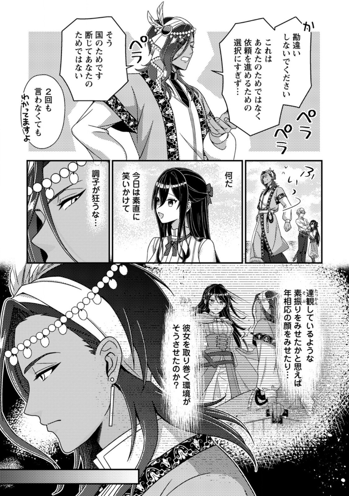 Mayoke no Seijo wa Munou de Yakutatazu wo Yameru Koto ni Shimashita - Chapter 14.1 - Page 9