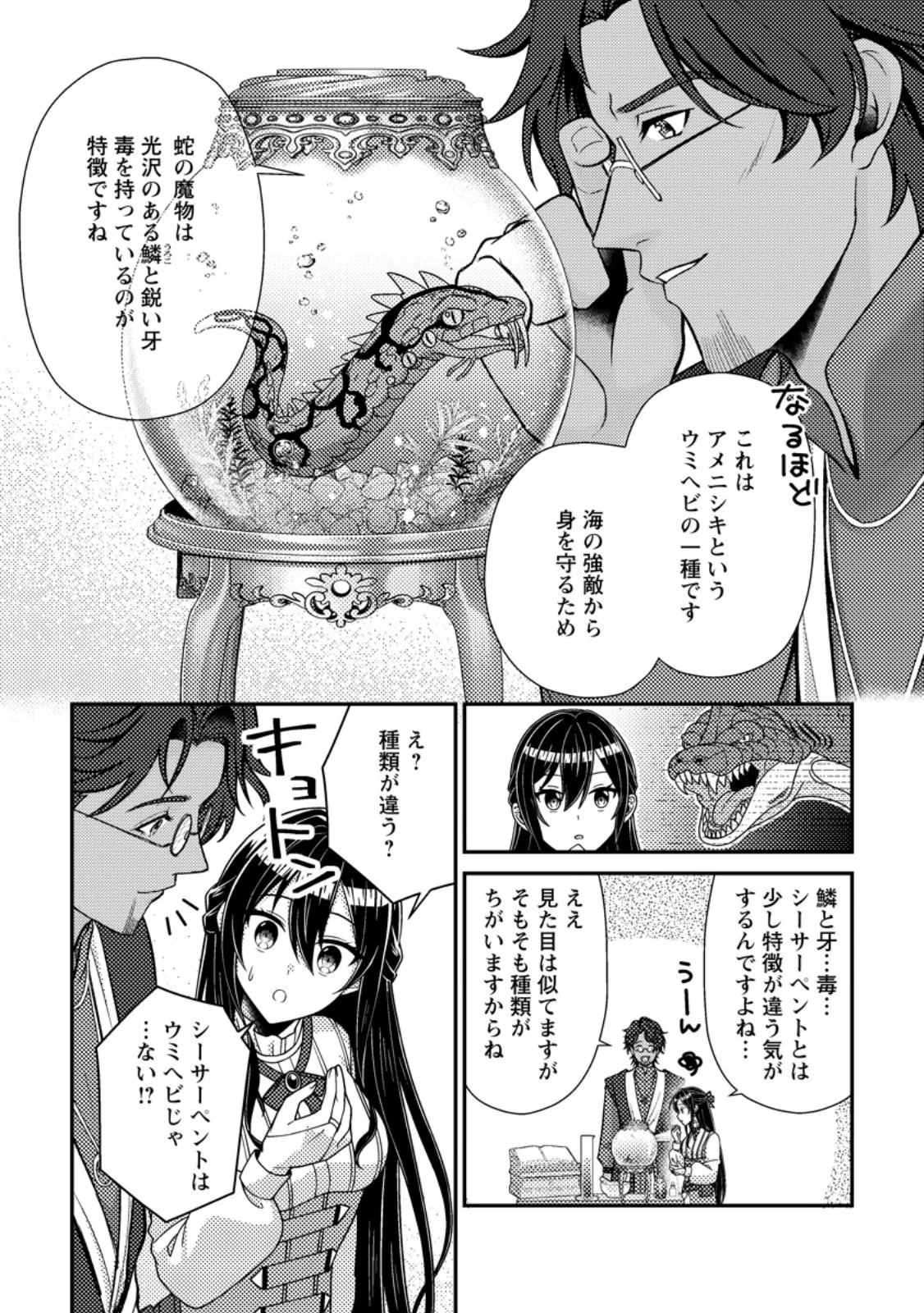 Mayoke no Seijo wa Munou de Yakutatazu wo Yameru Koto ni Shimashita - Chapter 14.2 - Page 1