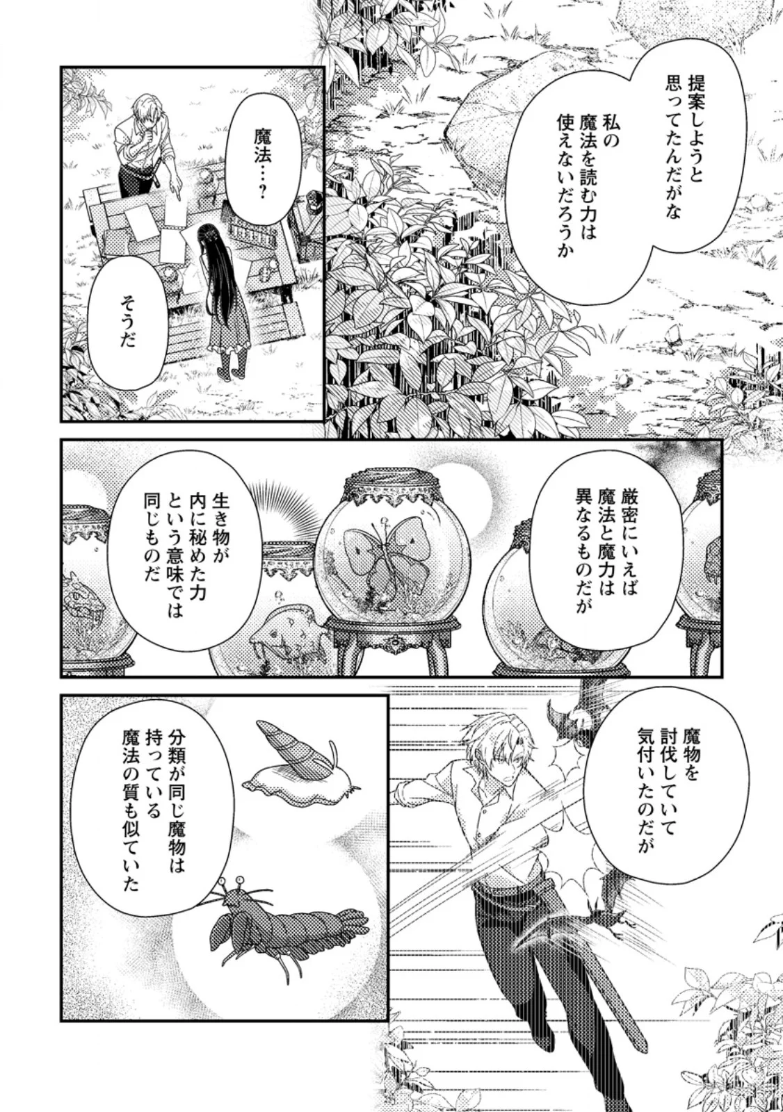 Mayoke no Seijo wa Munou de Yakutatazu wo Yameru Koto ni Shimashita - Chapter 14.2 - Page 10