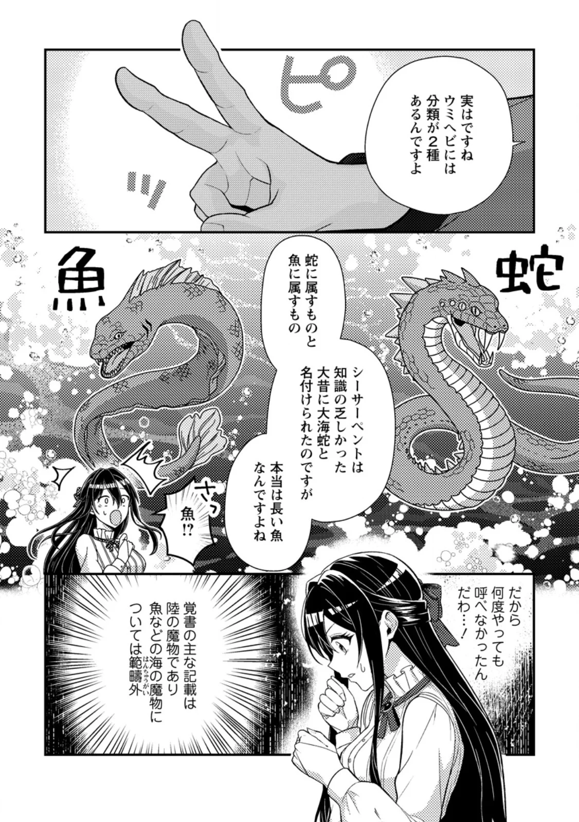 Mayoke no Seijo wa Munou de Yakutatazu wo Yameru Koto ni Shimashita - Chapter 14.2 - Page 2