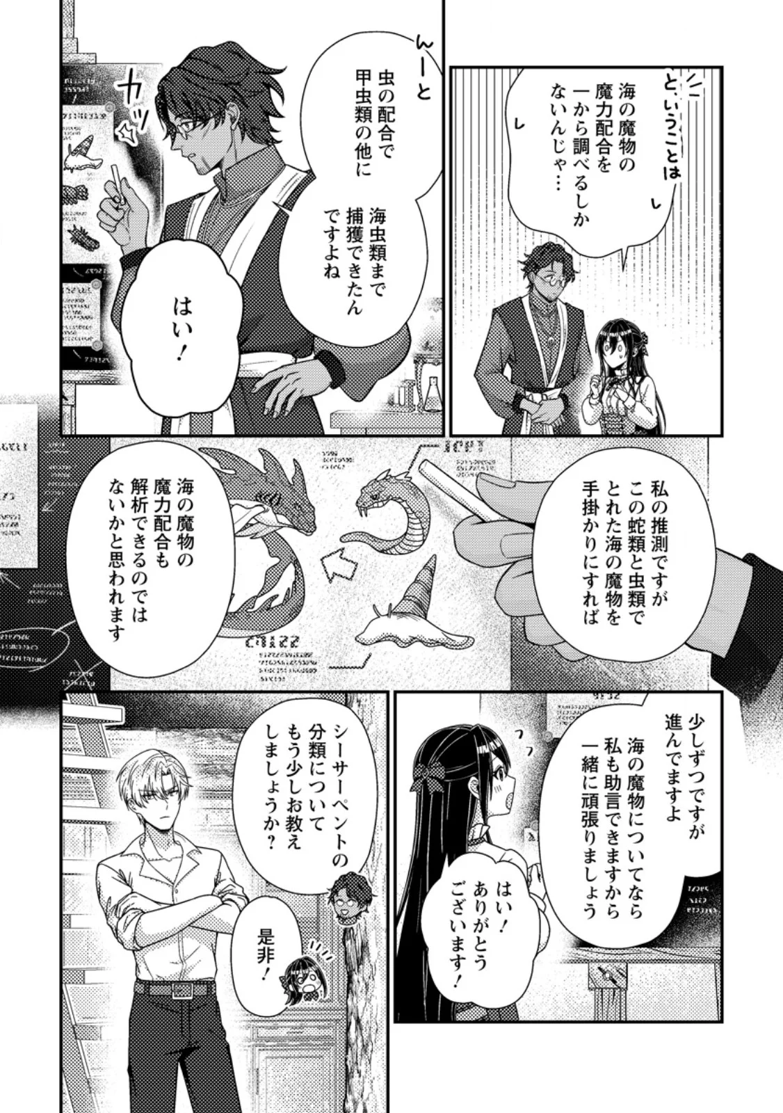 Mayoke no Seijo wa Munou de Yakutatazu wo Yameru Koto ni Shimashita - Chapter 14.2 - Page 3