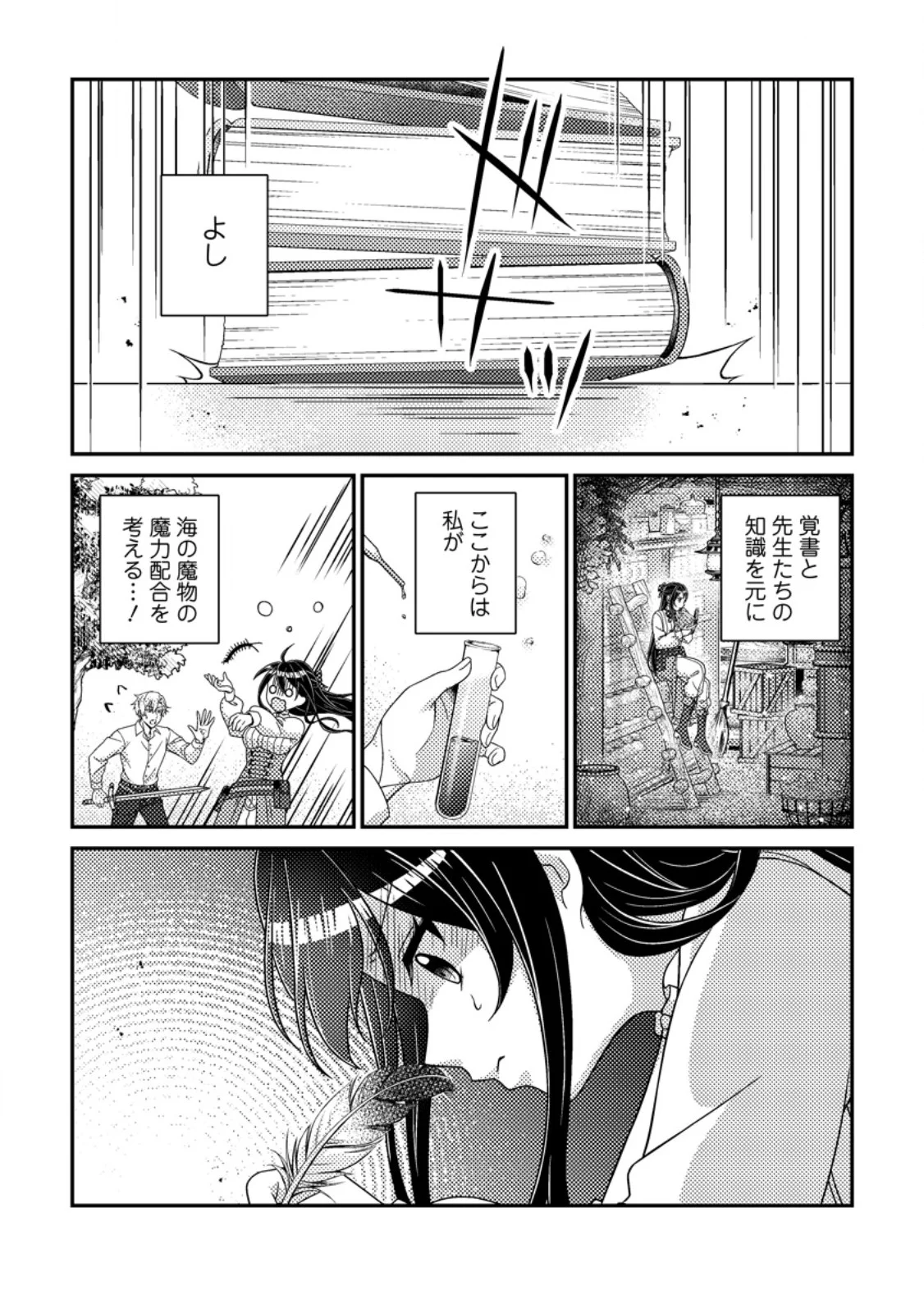 Mayoke no Seijo wa Munou de Yakutatazu wo Yameru Koto ni Shimashita - Chapter 14.2 - Page 4