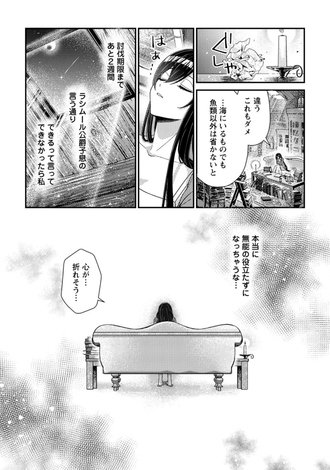 Mayoke no Seijo wa Munou de Yakutatazu wo Yameru Koto ni Shimashita - Chapter 14.2 - Page 5
