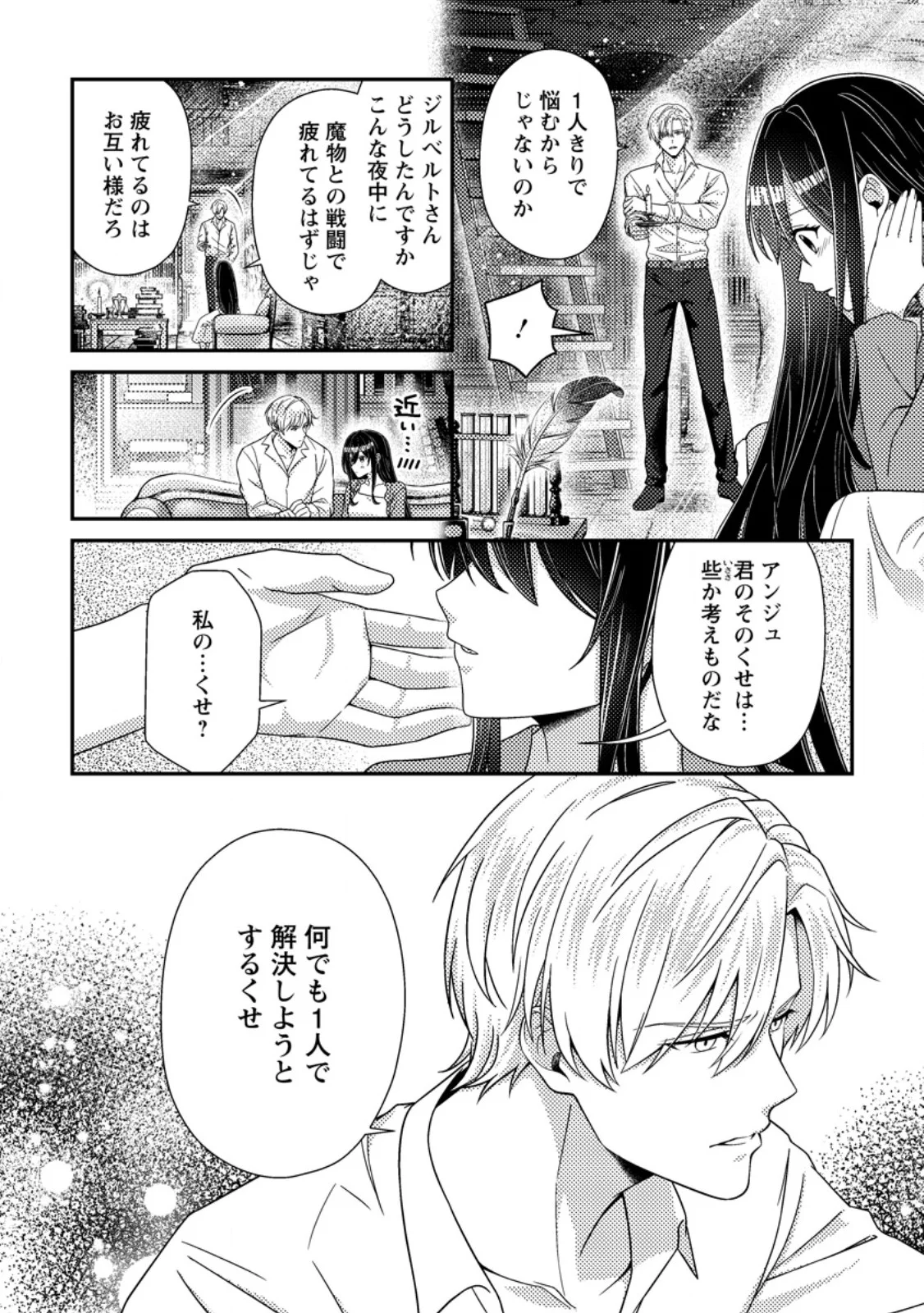 Mayoke no Seijo wa Munou de Yakutatazu wo Yameru Koto ni Shimashita - Chapter 14.2 - Page 6