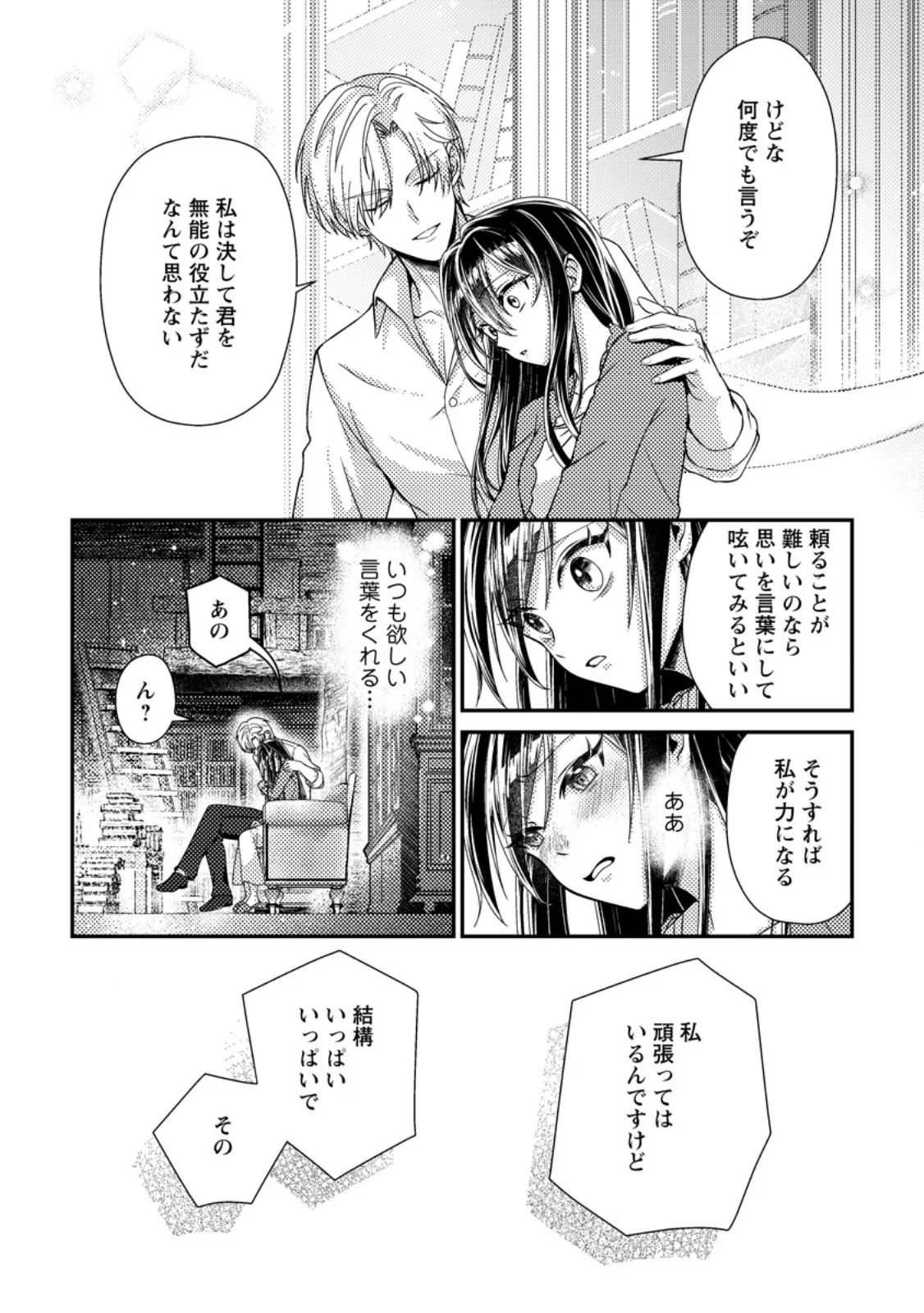 Mayoke no Seijo wa Munou de Yakutatazu wo Yameru Koto ni Shimashita - Chapter 14.2 - Page 8