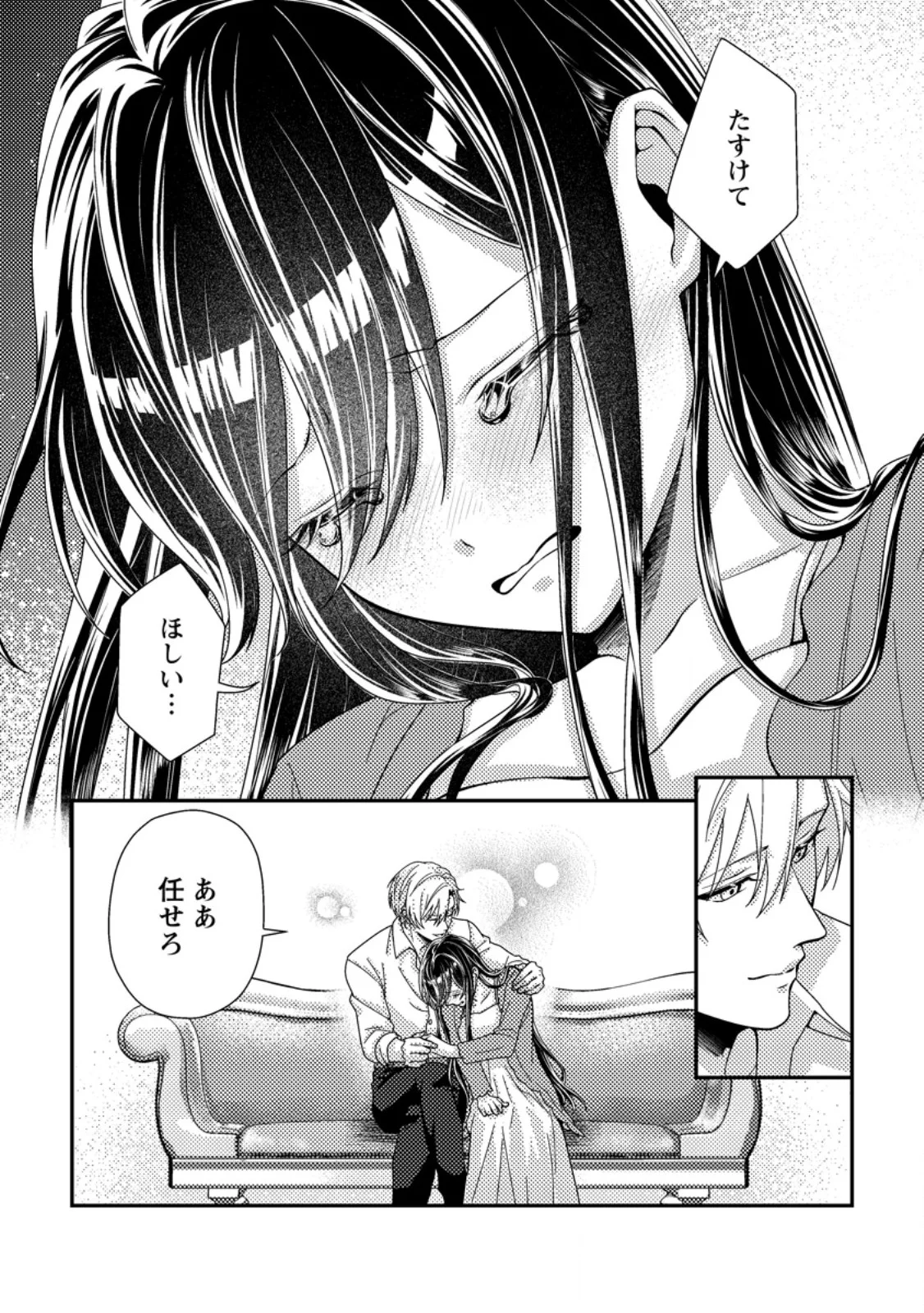 Mayoke no Seijo wa Munou de Yakutatazu wo Yameru Koto ni Shimashita - Chapter 14.2 - Page 9