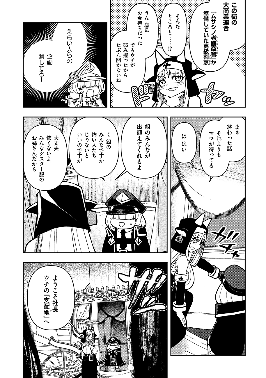 Mayonnaise Ou wa Binbou ni Naritai! - Chapter 2 - Page 10
