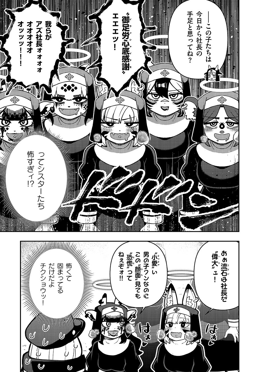 Mayonnaise Ou wa Binbou ni Naritai! - Chapter 2 - Page 11