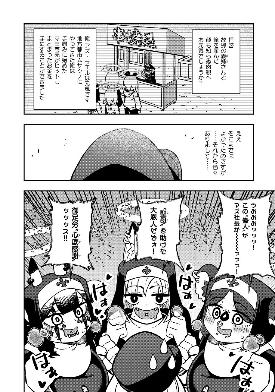 Mayonnaise Ou wa Binbou ni Naritai! - Chapter 2 - Page 12