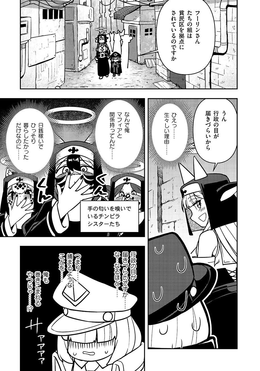 Mayonnaise Ou wa Binbou ni Naritai! - Chapter 2 - Page 15