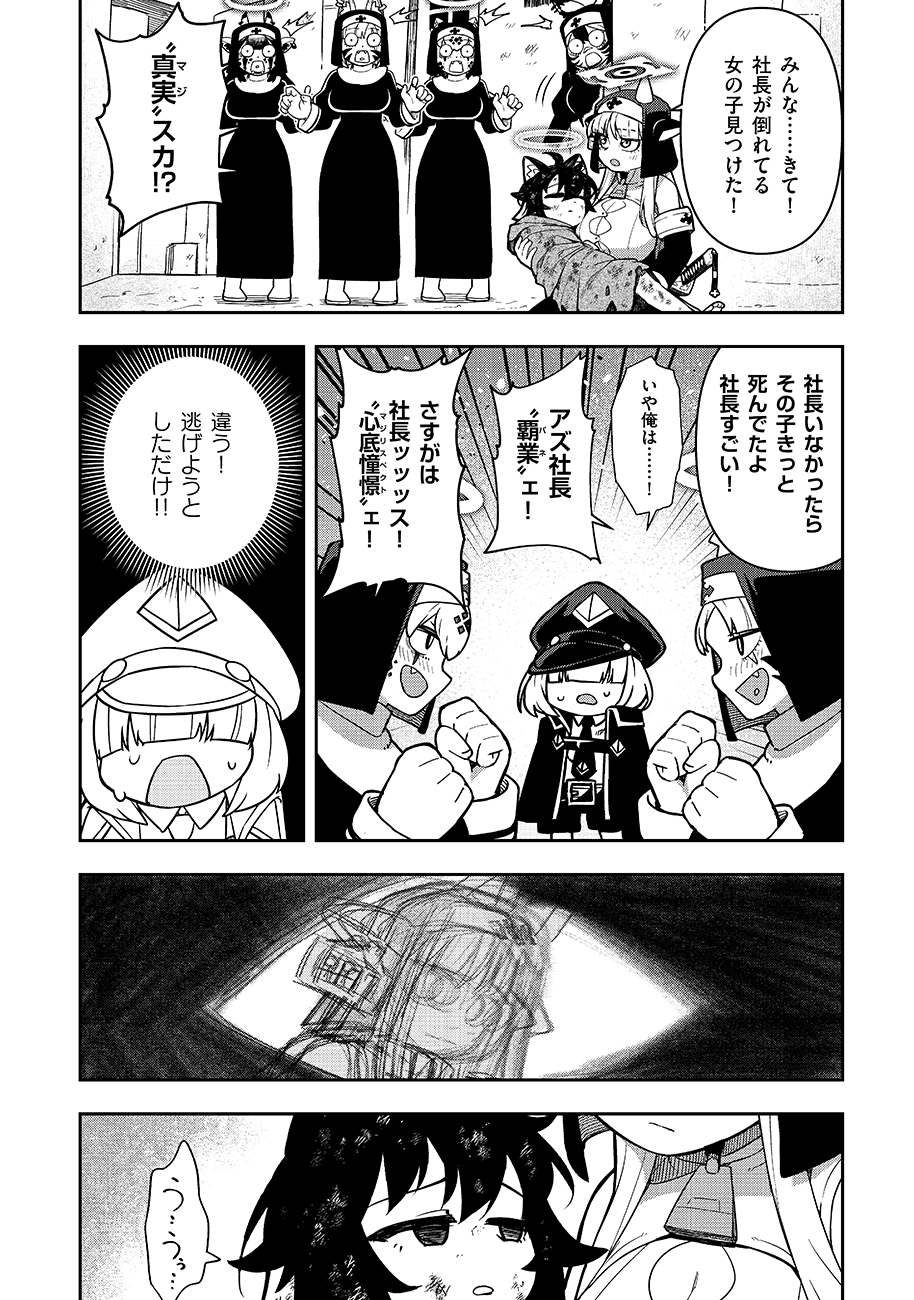 Mayonnaise Ou wa Binbou ni Naritai! - Chapter 2 - Page 18
