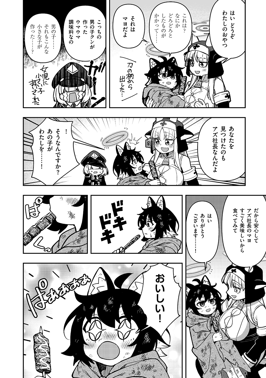 Mayonnaise Ou wa Binbou ni Naritai! - Chapter 2 - Page 20