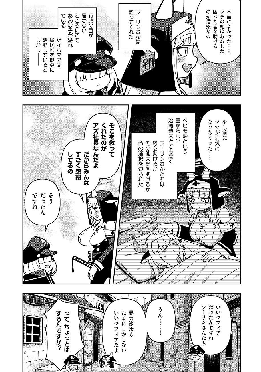 Mayonnaise Ou wa Binbou ni Naritai! - Chapter 2 - Page 22