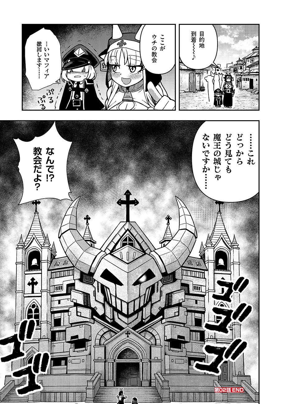 Mayonnaise Ou wa Binbou ni Naritai! - Chapter 2 - Page 23