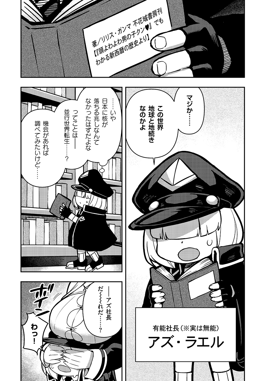 Mayonnaise Ou wa Binbou ni Naritai! - Chapter 2 - Page 5