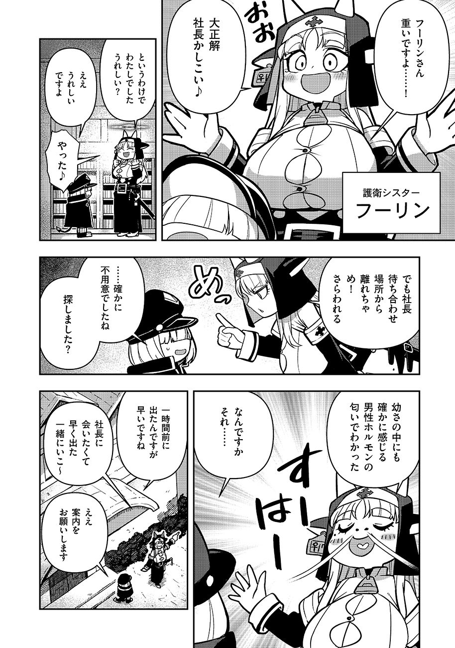 Mayonnaise Ou wa Binbou ni Naritai! - Chapter 2 - Page 6