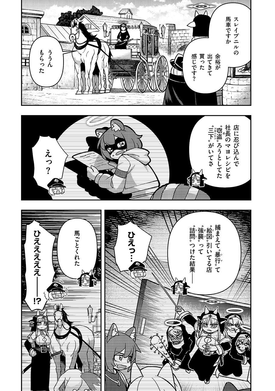 Mayonnaise Ou wa Binbou ni Naritai! - Chapter 2 - Page 7