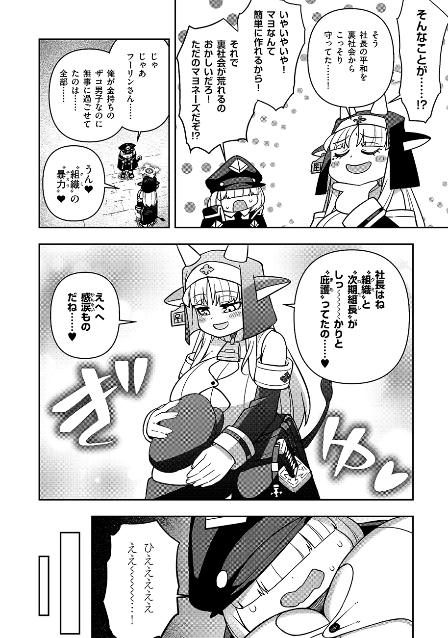 Mayonnaise Ou wa Binbou ni Naritai! - Chapter 2 - Page 8