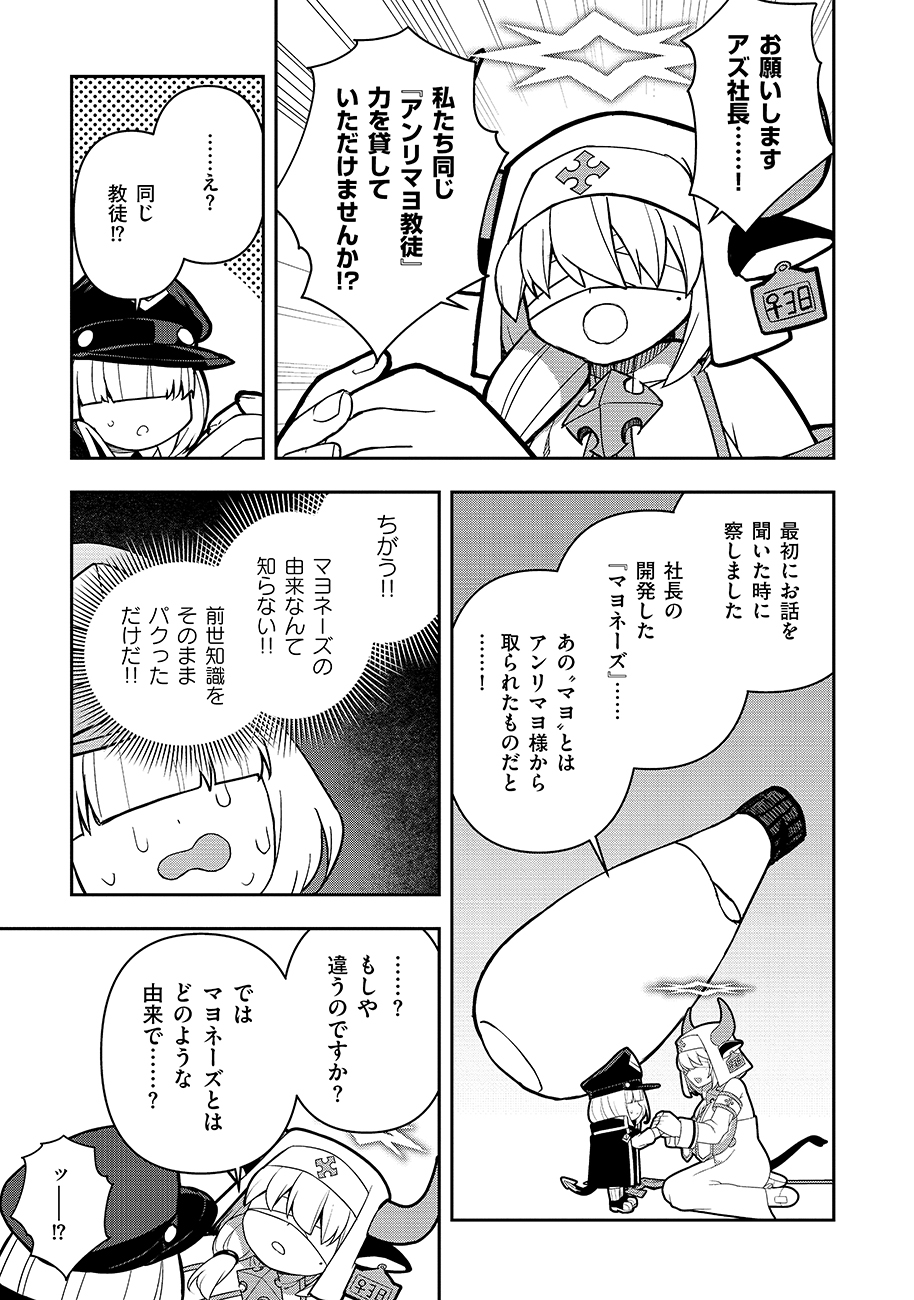Mayonnaise Ou wa Binbou ni Naritai! - Chapter 3 - Page 13