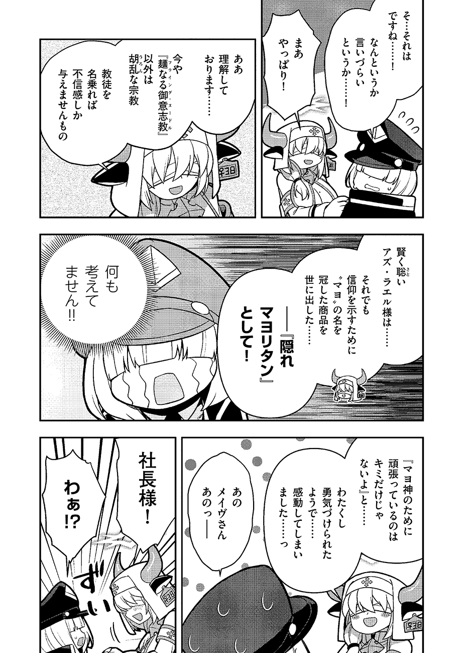 Mayonnaise Ou wa Binbou ni Naritai! - Chapter 3 - Page 14