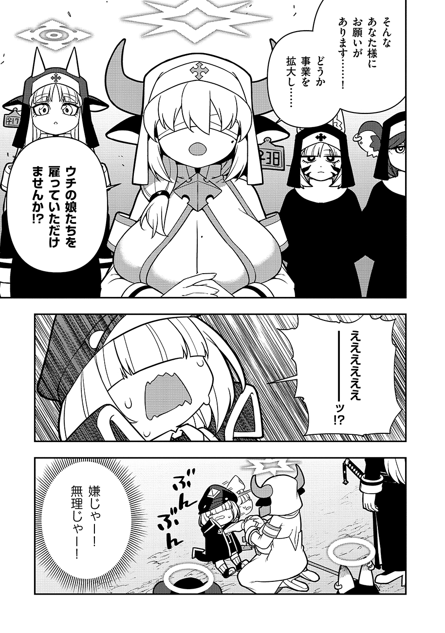 Mayonnaise Ou wa Binbou ni Naritai! - Chapter 3 - Page 15
