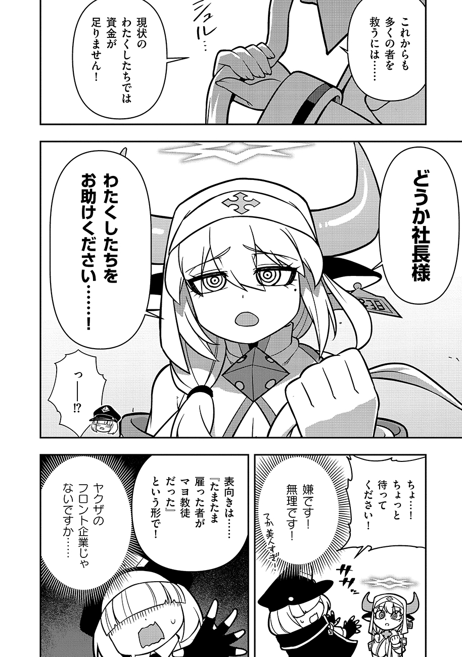 Mayonnaise Ou wa Binbou ni Naritai! - Chapter 3 - Page 16