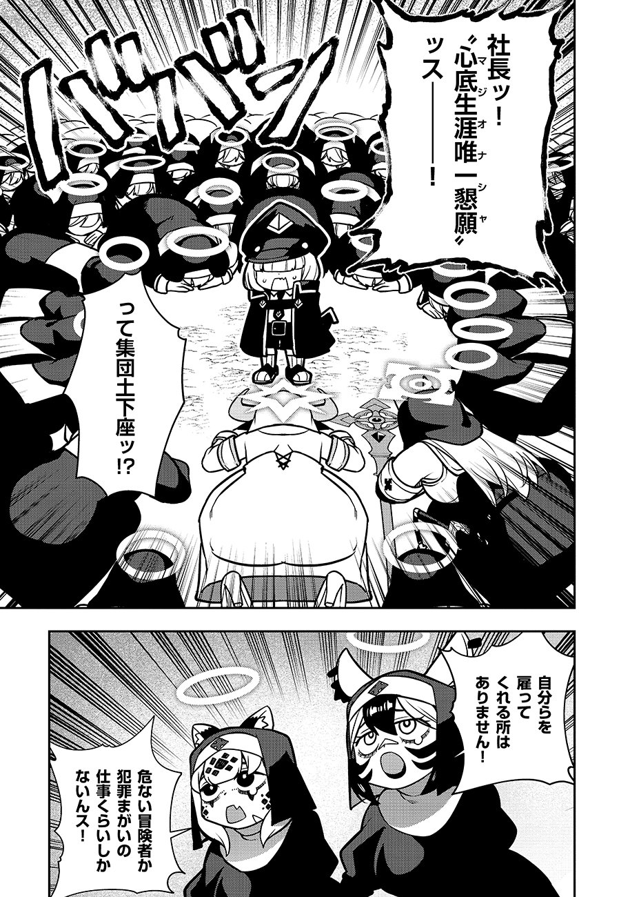 Mayonnaise Ou wa Binbou ni Naritai! - Chapter 3 - Page 17
