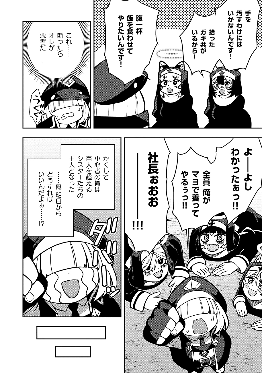 Mayonnaise Ou wa Binbou ni Naritai! - Chapter 3 - Page 18
